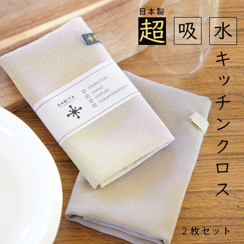 超吸水キッチンクロス